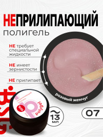 BSG   ПОЛИГЕЛЬ НЕПРИЛИПАЮЩИЙ   #07   13г (банка)