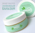 SMART   Бальзам для быстрого восстановления кожи  HEALING BALM   150мл