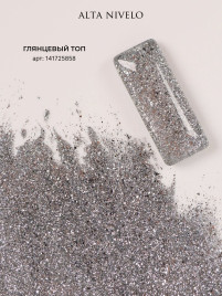 ALTA NIVELO Гель-лак жидкая фольга 10мл GRACE #173