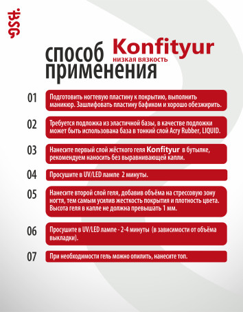 BSG   KONFITYUR во флаконе   #000   НИЗКАЯ ВЯЗКОСТЬ   20мл   Гель для моделирования средне-жидкий прозрачный