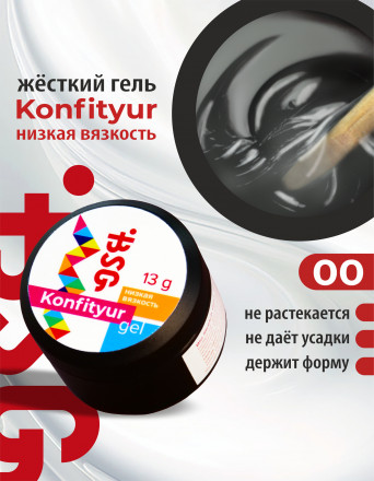 BSG   Гель для моделирования жидкий во флаконе   20мл   НИЗКАЯ ВЯЗКОСТЬ   KONFITYUR   #00   Прозрачный