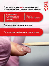 BSG   ПОЛИГЕЛЬ НЕПРИЛИПАЮЩИЙ   #08   13г (банка)   Полигель с поталью