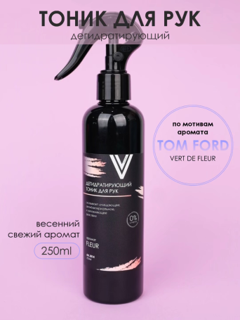 VOGUE NAILS  Дегидратирующий тоник для рук  FLEUR  250мл