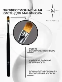 ALTA NIVELO Кисть овальная