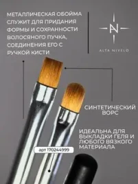 ALTA NIVELO Кисть овальная