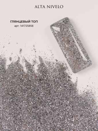 ALTA NIVELO   Гель-лак жидкая фольга   10мл   GRACE   #174