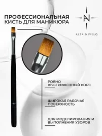 ALTA NIVELO Кисть прямая