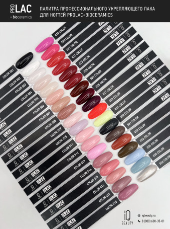 IQ BEAUTY   Prolac   #024 FOREVER CRIMSON   12,5мл   Лак для ногтей с биокерамикой