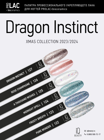 IQ BEAUTY   Prolac   #124 MIDNIGHT SPELL   12,5мл   Лак для ногтей с биокерамикой с шиммером