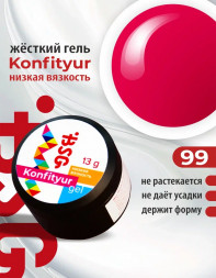 BSG   Гель для моделирования жидкий   13г (шайба)   НИЗКАЯ ВЯЗКОСТЬ   KONFITYUR   #99