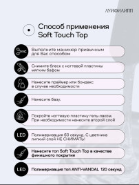 ЛУИ ФИЛИПП   Топ матовый без л/с  15мл  Top SOFT TOUCH   (СНЯТО)