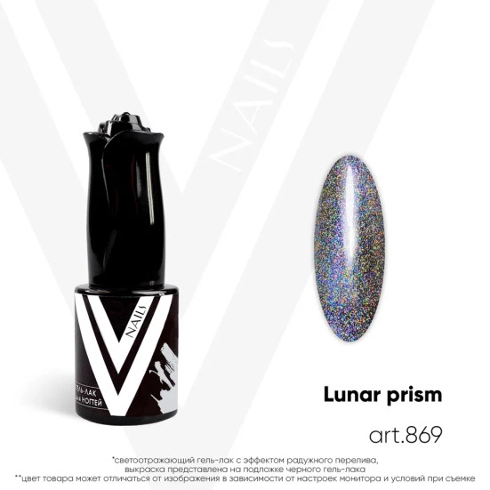 VOGUE NAILS   Гель-лак призматик  10мл  LUNAR PRISM   (СНЯТО)