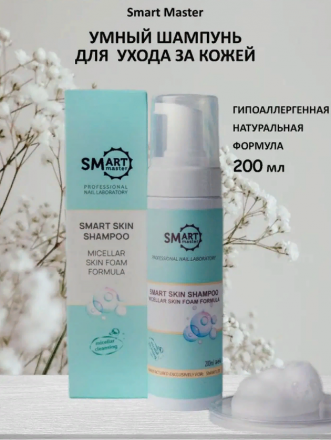 SMART   Умный шампунь-пена для кожи   SKIN SHAMPOO  200мл