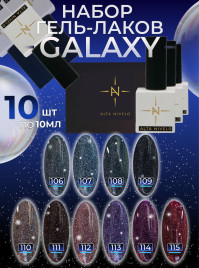 ALTA NIVELO Гель-лак светоотражающий 10мл GALAXY #112