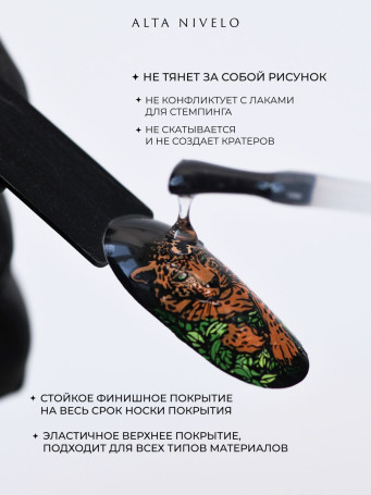 ALTA NIVELO   Топ для стемпинга без л/с   15мл   Top FOR STAMPING