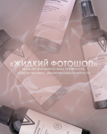 VOGUE NAILS Дегидратирующий тоник для рук СОЛЕНАЯ КАРАМЕЛЬ 250мл