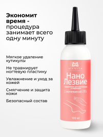 MANITA Нано Лезвие С МОЧЕВИНОЙ 25% 100мл Кератогель для педикюра {7730}