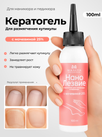 MANITA Нано Лезвие С МОЧЕВИНОЙ 25% 100мл Кератогель для педикюра {7730}