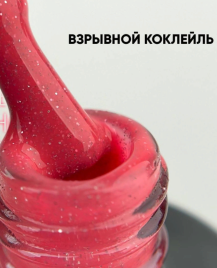 VOGUE NAILS Гель-лак неоновый светоотражающий 10мл ВЗРЫВНОЙ КОКТЕЙЛЬ