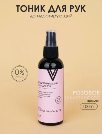 VOGUE NAILS  Дегидратирующий тоник для рук   РОЗОВОЕ ШАМПАНСКОЕ   100мл