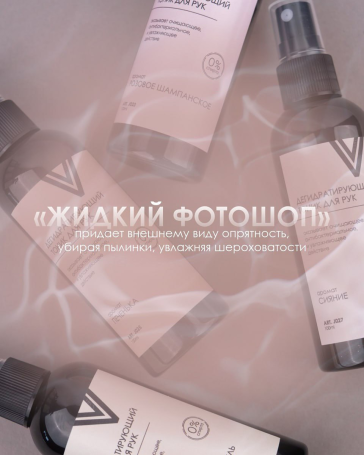 VOGUE NAILS  Дегидратирующий тоник для рук   РОЗОВОЕ ШАМПАНСКОЕ   100мл