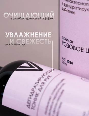 VOGUE NAILS  Дегидратирующий тоник для рук   РОЗОВОЕ ШАМПАНСКОЕ   100мл