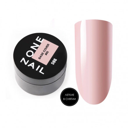 ONE NAIL   Base COVER #05  50мл (шайба)   База камуфлирующая эластичная  (легкие в снятии)