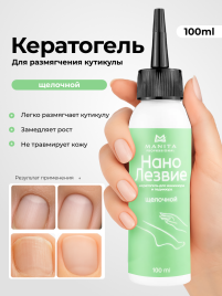 MANITA Нано Лезвие ЩЕЛОЧНОЙ 100мл Кератогель для педикюра {7728}