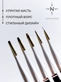 ALTA NIVELO   НАБОР   кистей для моделирования и дизайна   5шт