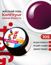 BSG KONFITYUR HB #105 НИЗКАЯ ВЯЗКОСТЬ 13г (шайба) Гель для моделирования средне-жидкий