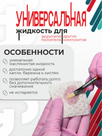 BSG   Жидкость для полигеля   13мл