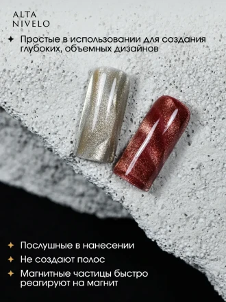 ALTA NIVELO   #312 ШАМПАНСКОЕ   10мл   Гель-лак кошачий глаз