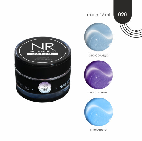 NAIL REPUBLIC   Gel MYSTERY   #020   15г   Гель  для моделирования средне-жидкий перламутровый