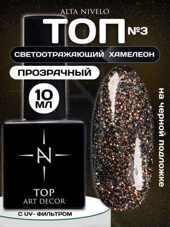 ALTA NIVELO   Топ с шиммером без л/с   10мл   Top   UNIVERSE   #03