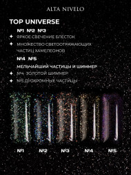 ALTA NIVELO      Топ с шиммером без л/с   10мл   Top   UNIVERSE   #03
