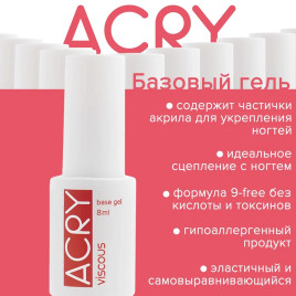 BSG База прозрачная с акриловой пудрой Base ACRY Viscous 20мл