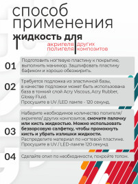 BSG   Жидкость для полигеля   50мл