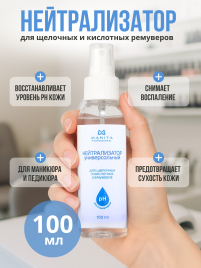 MANITA Нейтрализатор для щелочных и кислотных ремуверов универсальный 100мл {7734}