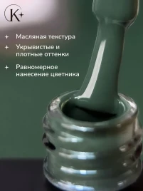 KLIO ESTET #326 10мл Гель-лак