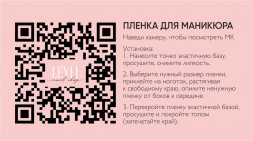 TIES   Пленка для маникюра   P-084