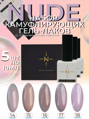 ALTA NIVELO   Гель-лак полупрозрачный   10мл   NUDE   #16