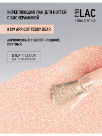 IQ BEAUTY Prolac #129 APRICOT TEDDY BEAR 12,5мл Лак для ногтей с биокерамикой с вкраплениями