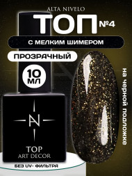 ALTA NIVELO      Топ с шиммером без л/с   10мл   Top   UNIVERSE   #04