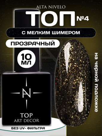 ALTA NIVELO   Топ с шиммером без л/с   10мл   Top   UNIVERSE   #04