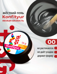 BSG   Гель для моделирования жидкий   НИЗКАЯ ВЯЗКОСТЬ   KONFITYUR   #00   Прозрачный   40г (шайба)