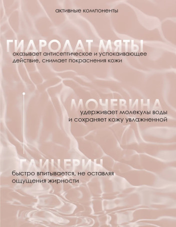 VOGUE NAILS  Дегидратирующий тоник для рук   ПЕЧЕНЬКА   250мл