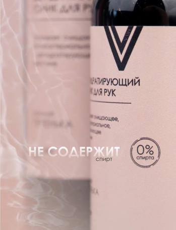 VOGUE NAILS  Дегидратирующий тоник для рук   ПЕЧЕНЬКА   250мл