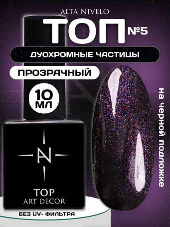 ALTA NIVELO   Топ с шиммером без л/с   10мл   Top   UNIVERSE   #05