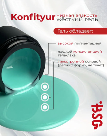 BSG   KONFITYUR HB   #00 Прозрачный   ВЫСОКАЯ ВЯЗКОСТЬ   40г (шайба)   Гель для моделирования  средне-жидкий