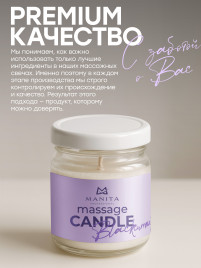 MANITA СПА-свеча BLACKCURRANT 30мл Парофинотерапия для маникюра и педикюра {7699}